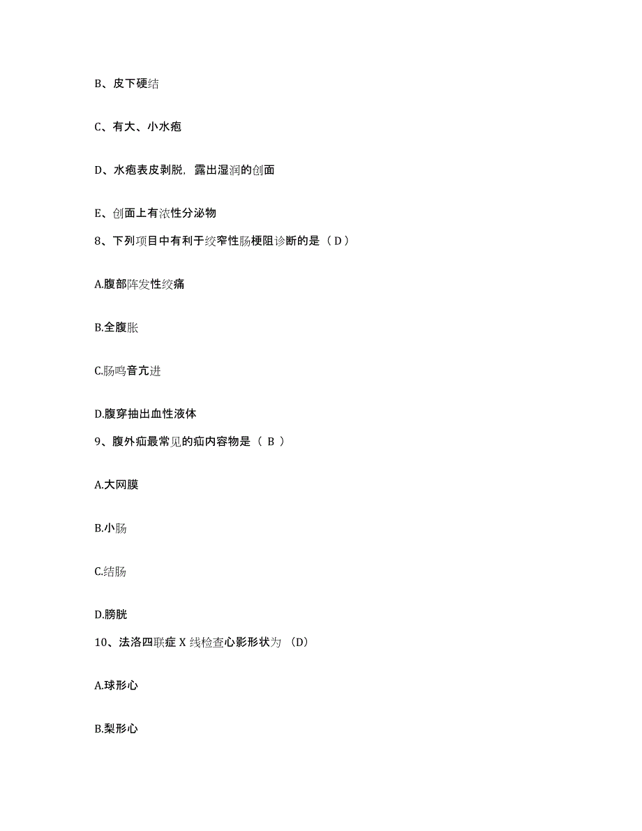 备考2025福建省厦门市二轻医院护士招聘试题及答案_第3页