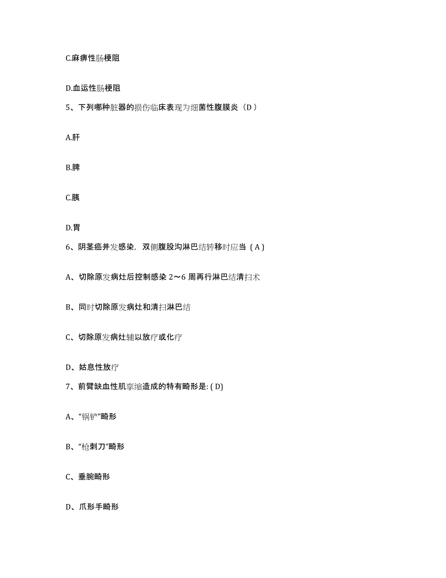 备考2025福建省福鼎市妇幼保健所护士招聘通关提分题库及完整答案_第2页