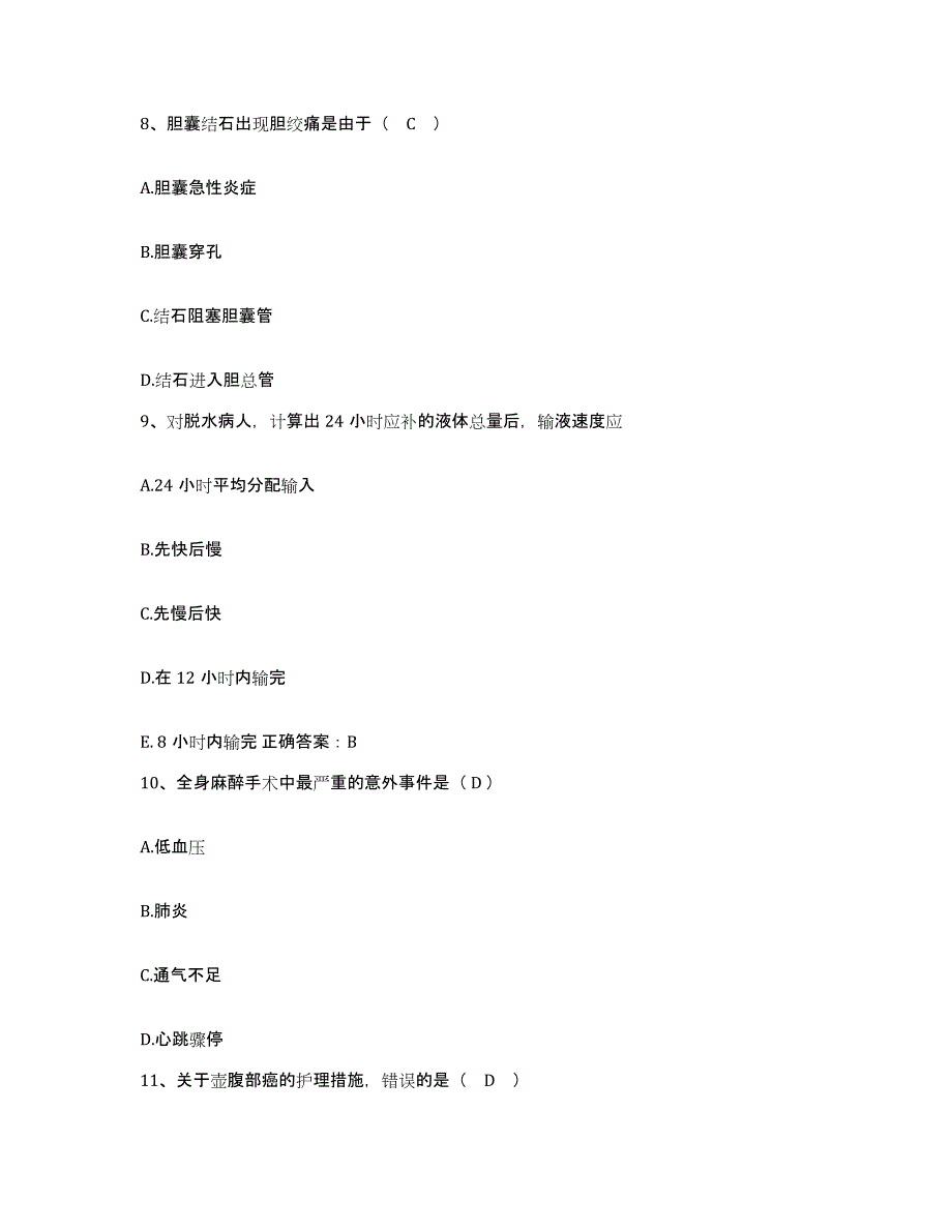 备考2025福建省福鼎市妇幼保健所护士招聘通关提分题库及完整答案_第3页