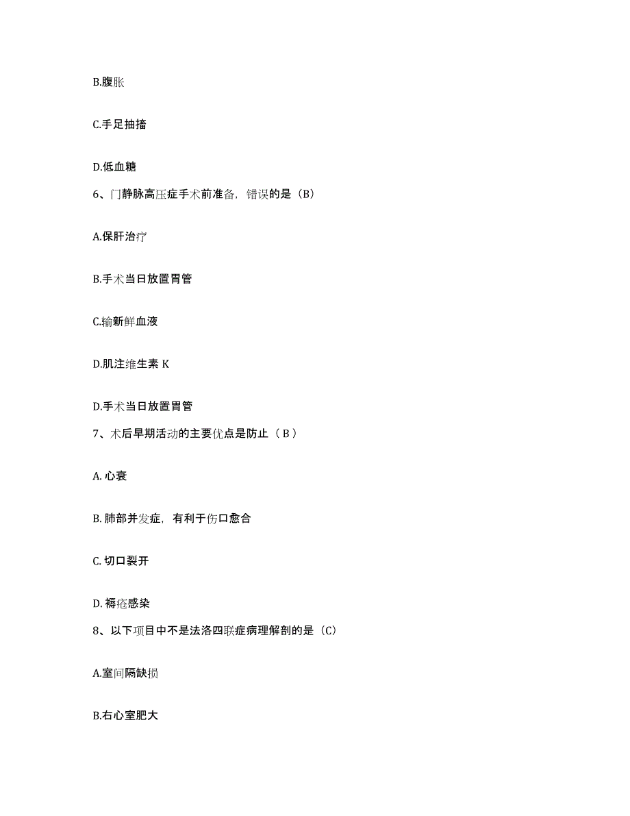 备考2025吉林省吉林市吉林江北机械厂职工医院护士招聘提升训练试卷B卷附答案_第2页