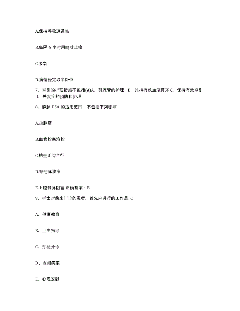 备考2025云南省澄江县中医院护士招聘考前练习题及答案_第2页