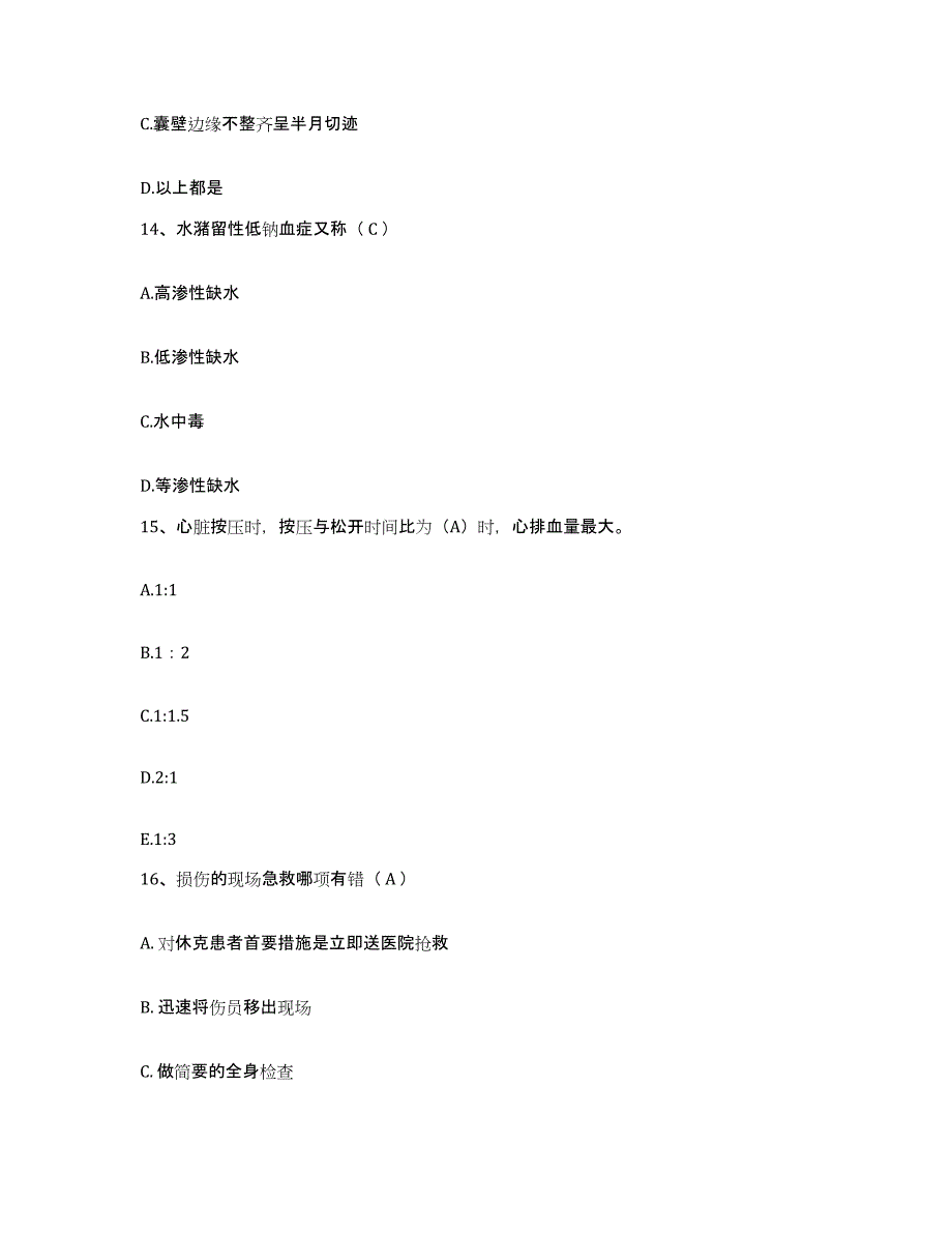 备考2025福建省惠安县惠安崇武医院护士招聘通关题库(附带答案)_第4页