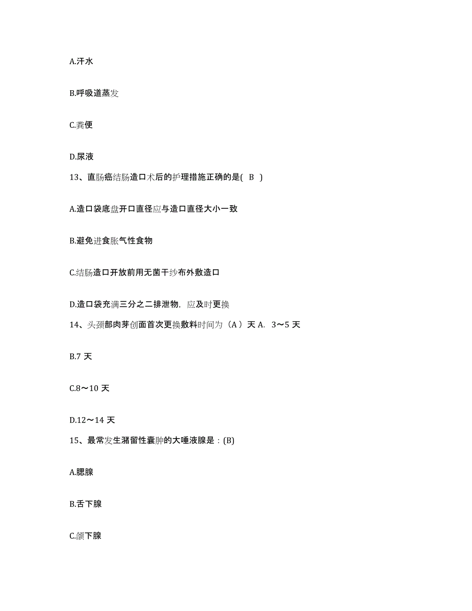 备考2025云南省元谋县中医院护士招聘题库综合试卷B卷附答案_第4页