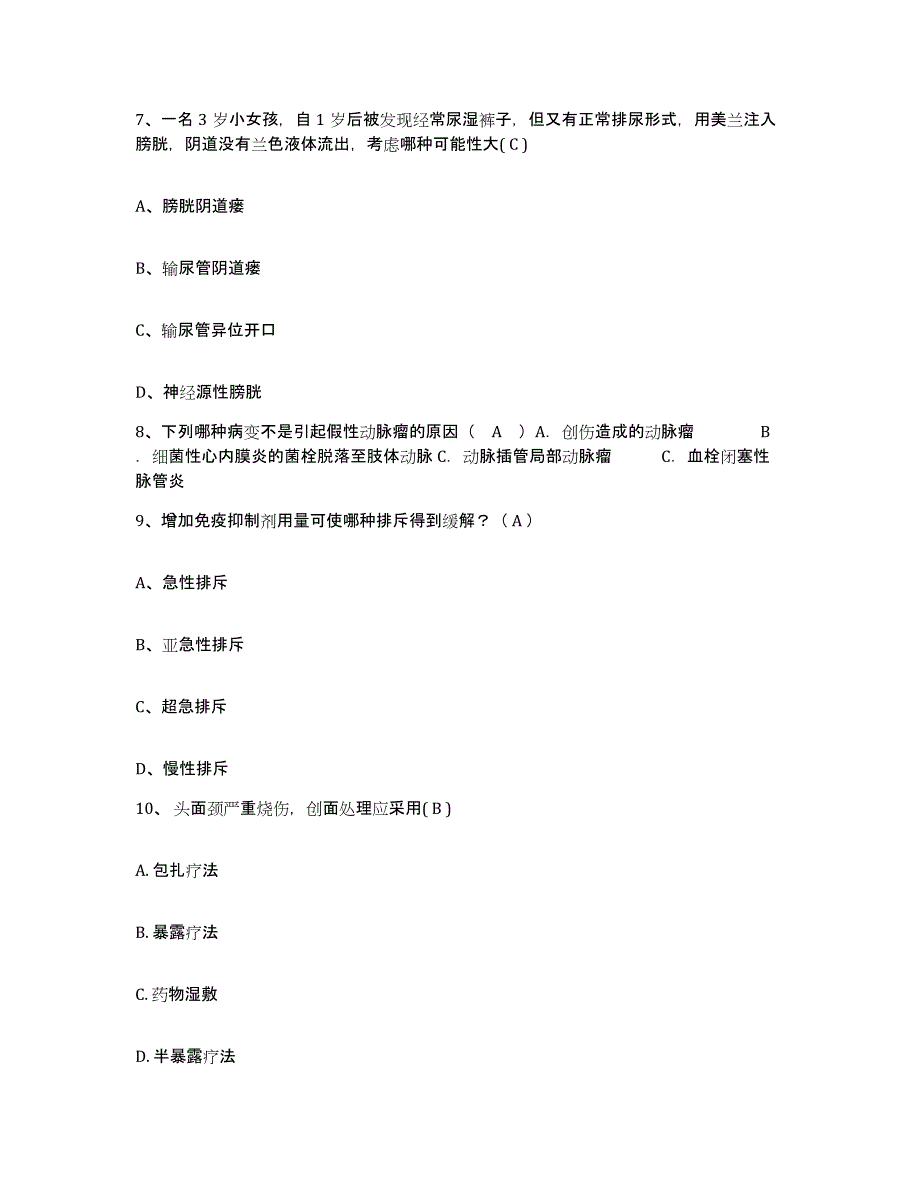 备考2025吉林省四平市气管炎研究所护士招聘自我检测试卷B卷附答案_第3页