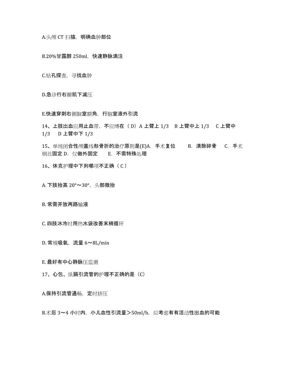 备考2025吉林省四平市气管炎研究所护士招聘自我检测试卷B卷附答案_第5页