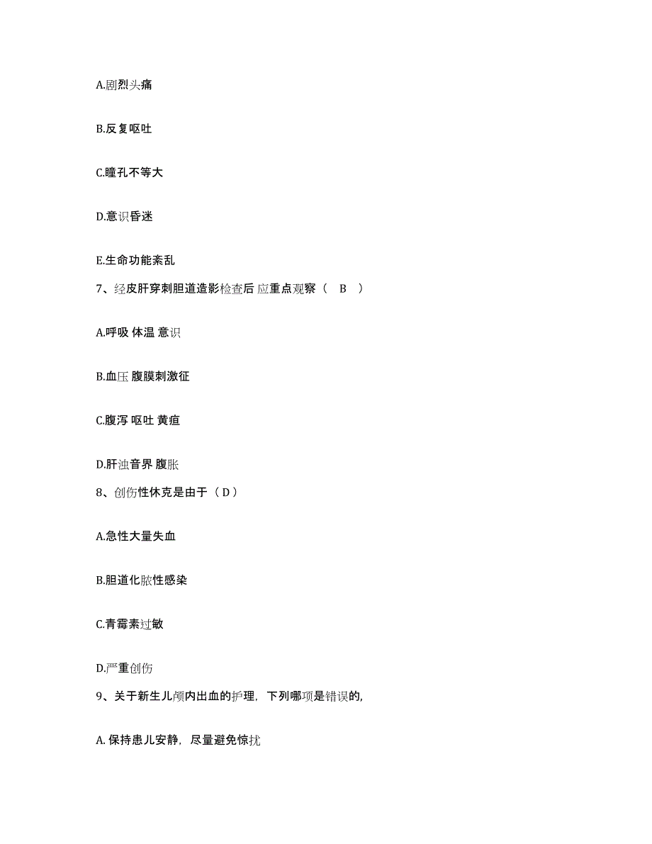 备考2025云南省弥勒县中医院护士招聘强化训练试卷B卷附答案_第3页