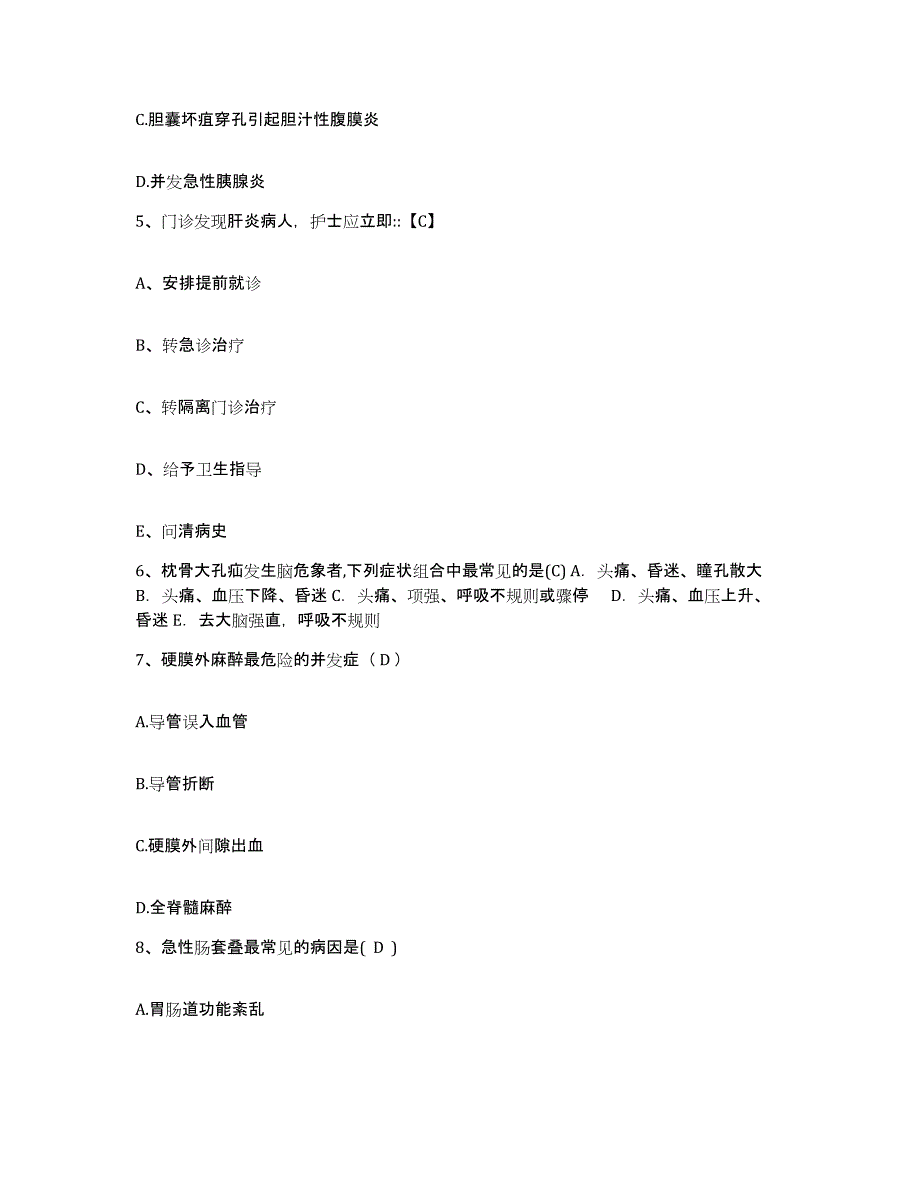 备考2025贵州省平坝县人民医院护士招聘每日一练试卷B卷含答案_第2页