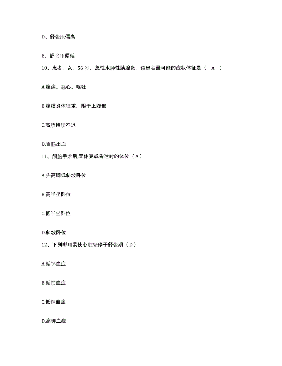 备考2025贵州省遵义县人民医院护士招聘测试卷(含答案)_第4页