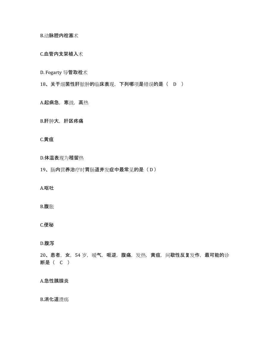 备考2025福建省连江县中医院护士招聘题库及答案_第5页