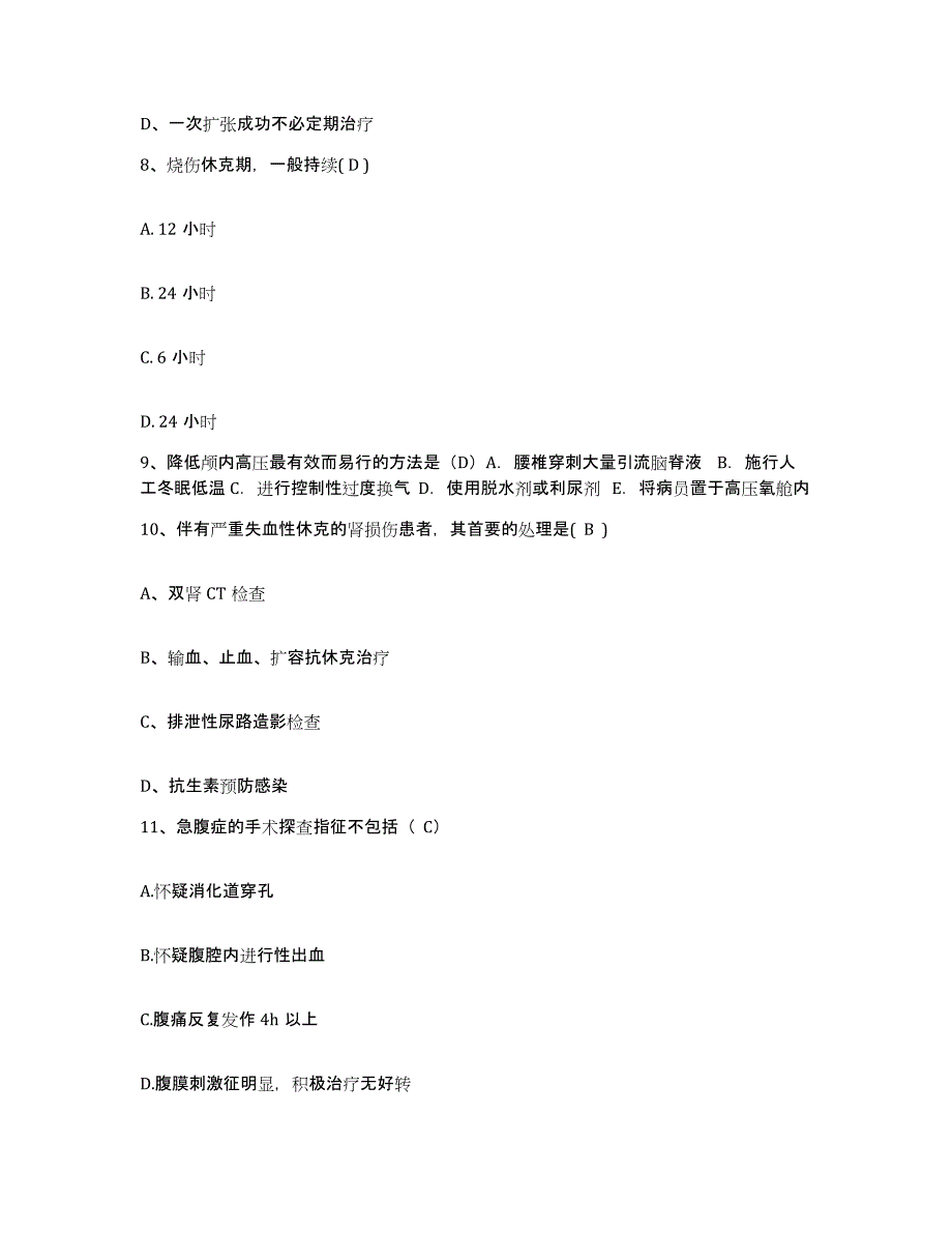 备考2025福建省武平县中医院护士招聘能力测试试卷A卷附答案_第3页