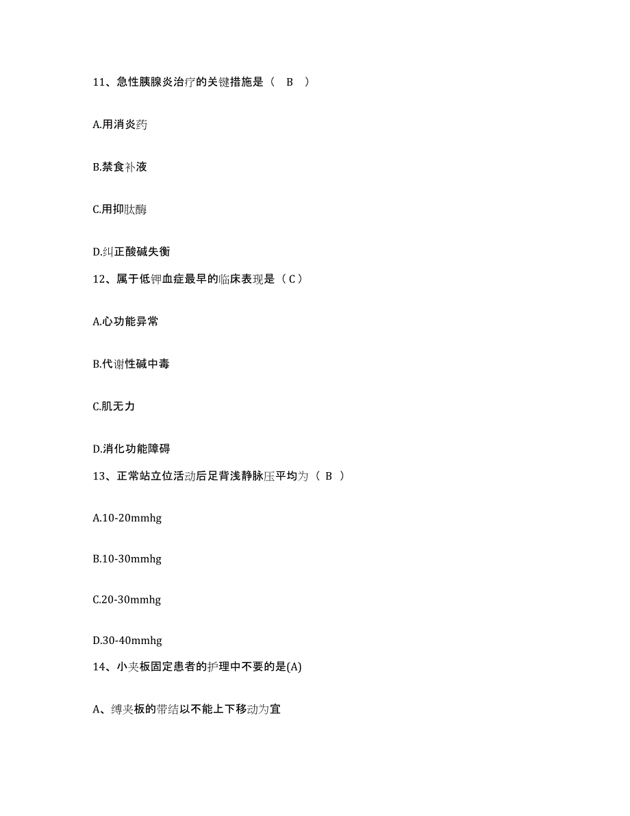 备考2025云南省易门县易门矿务局职工医院护士招聘试题及答案_第4页