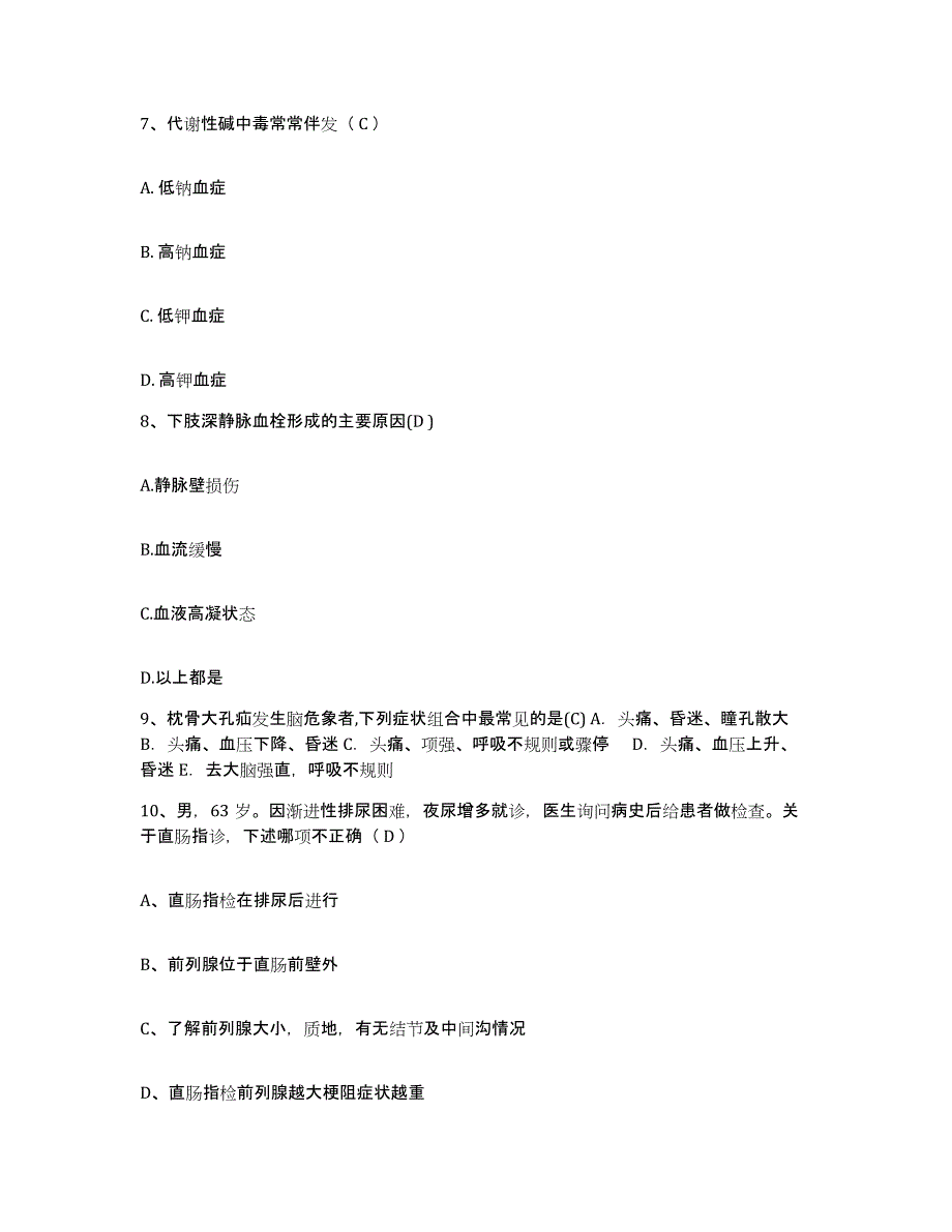 备考2025云南省潞西市妇幼保健站护士招聘考前冲刺模拟试卷B卷含答案_第3页