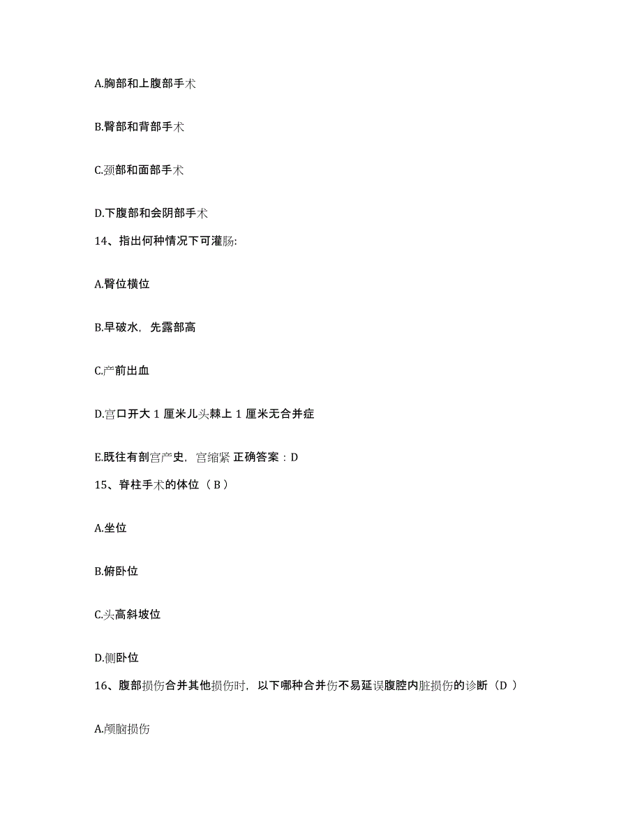 备考2025吉林省双辽市人民医院护士招聘模拟考核试卷含答案_第4页