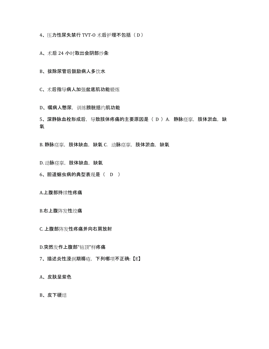 备考2025贵州省贵阳市神经病院护士招聘通关题库(附答案)_第2页