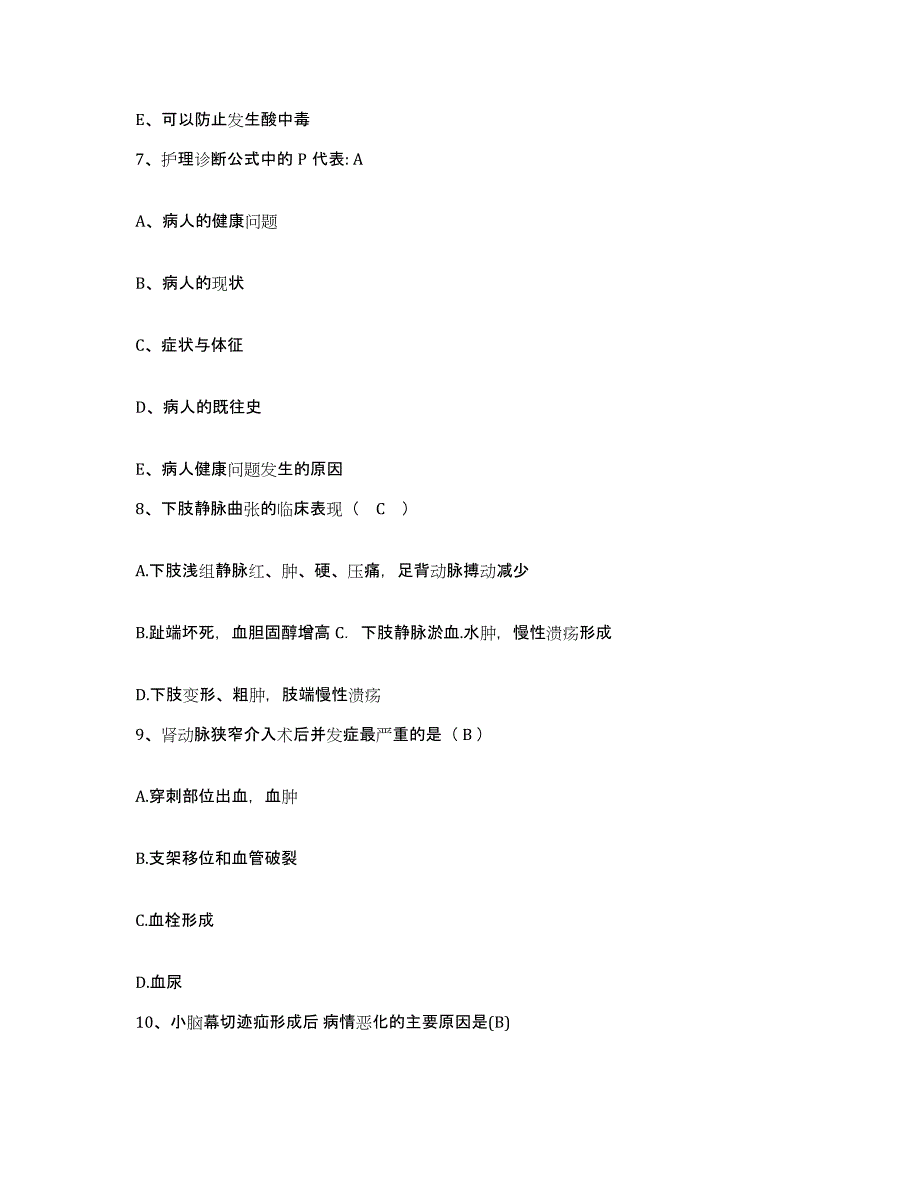 备考2025福建省龙溪县尤溪县医院护士招聘每日一练试卷A卷含答案_第3页