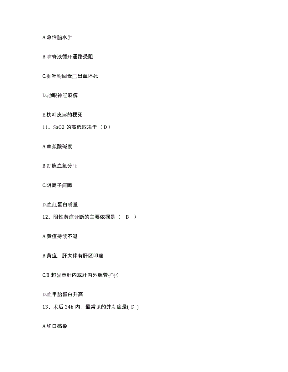 备考2025福建省龙溪县尤溪县医院护士招聘每日一练试卷A卷含答案_第4页