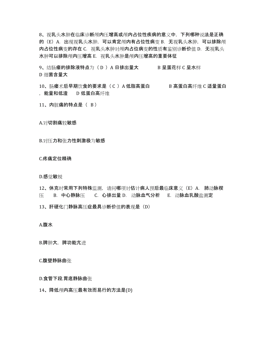 备考2025云南省沧源县妇幼保健院护士招聘综合检测试卷B卷含答案_第3页