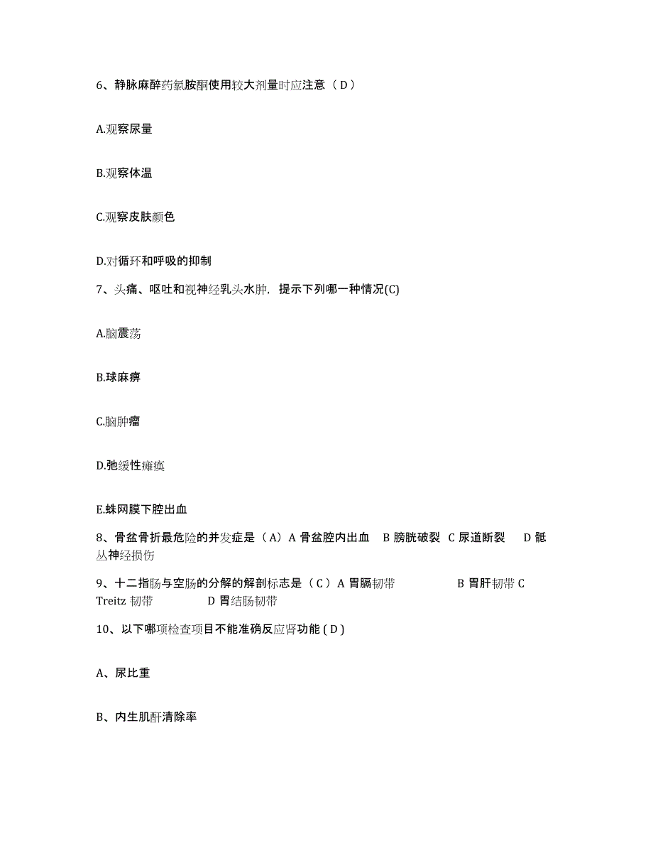 备考2025云南省牟定县妇幼保健站护士招聘每日一练试卷A卷含答案_第4页