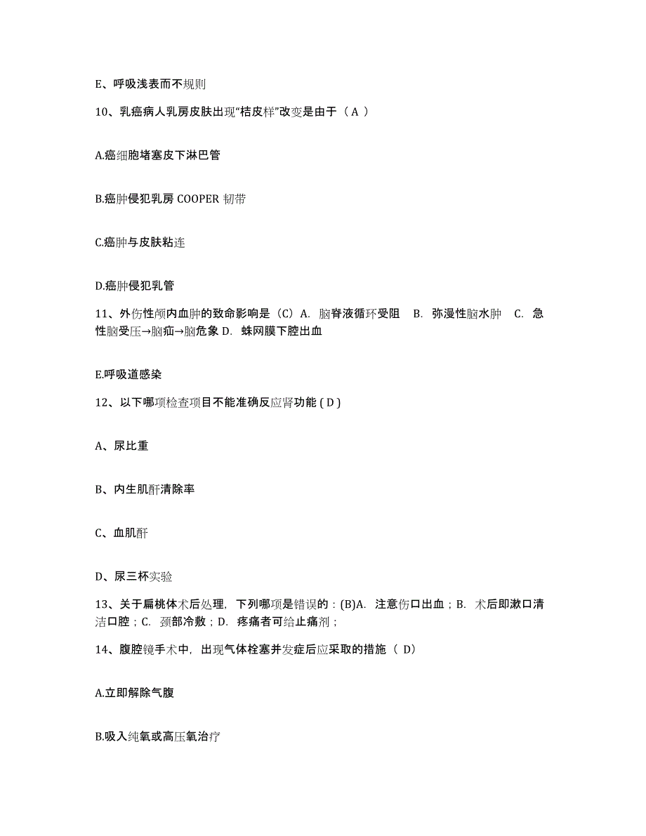 备考2025云南省临沧县中医院护士招聘真题练习试卷B卷附答案_第4页