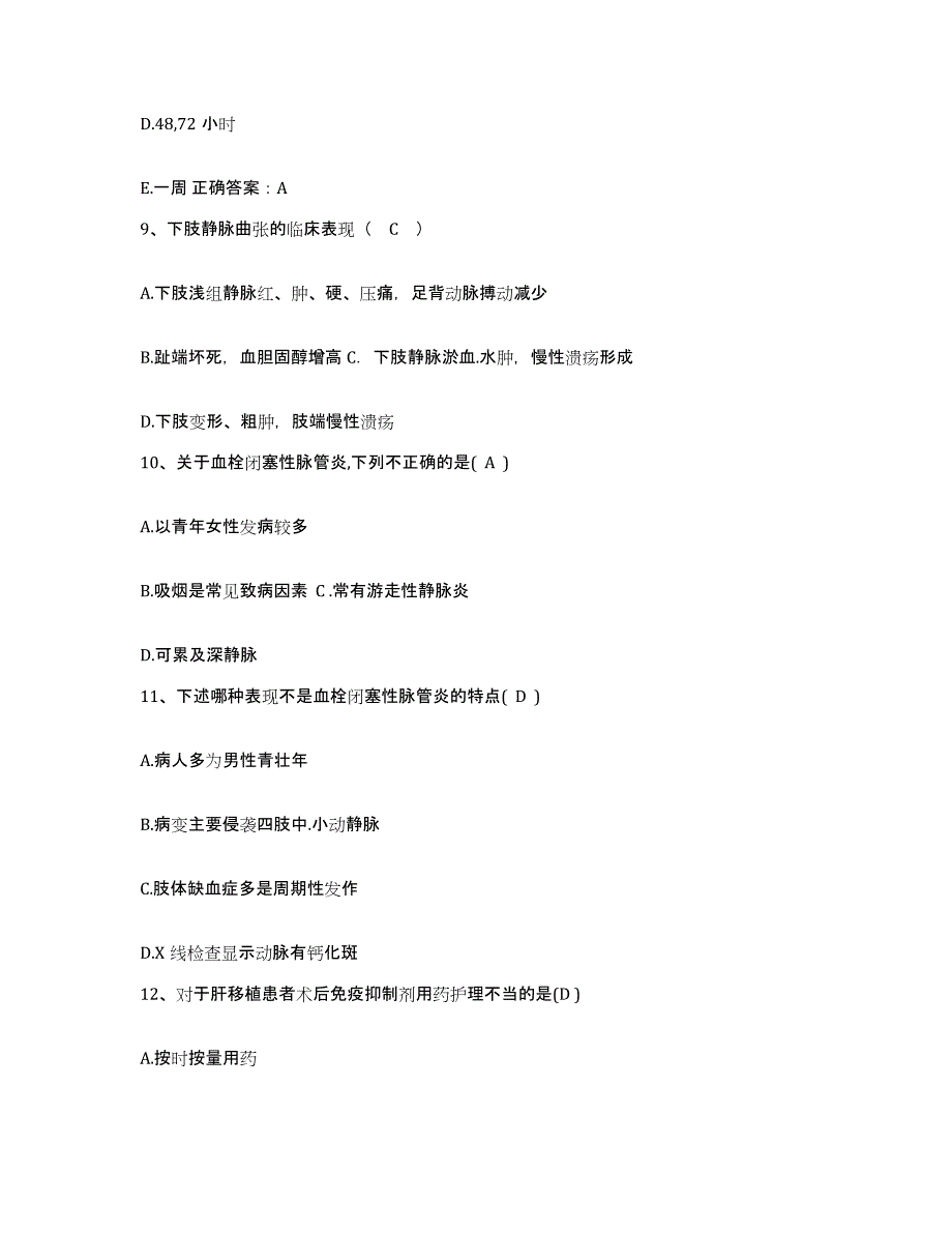 备考2025吉林省吉林化学工业公司职工医院护士招聘能力提升试卷B卷附答案_第3页