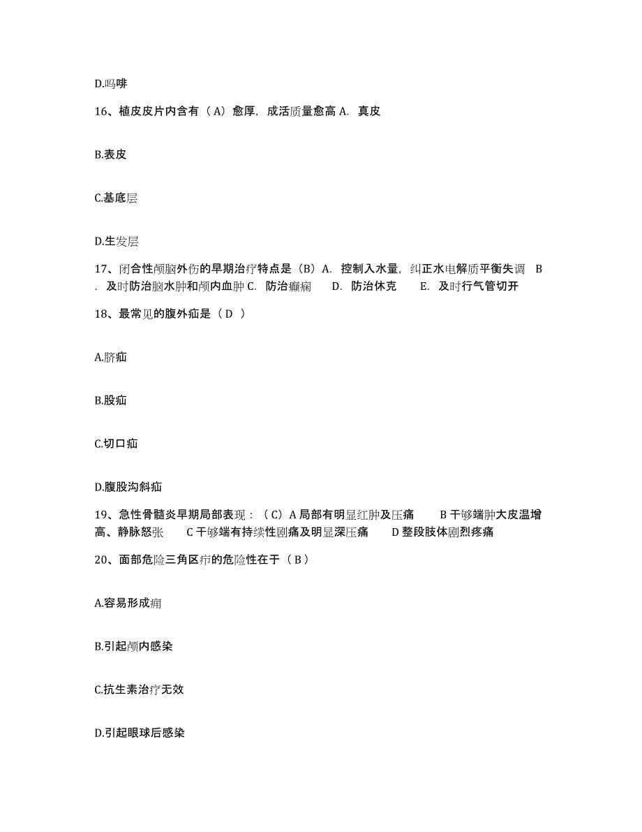 备考2025云南省水富县人民医院护士招聘模拟考试试卷B卷含答案_第5页