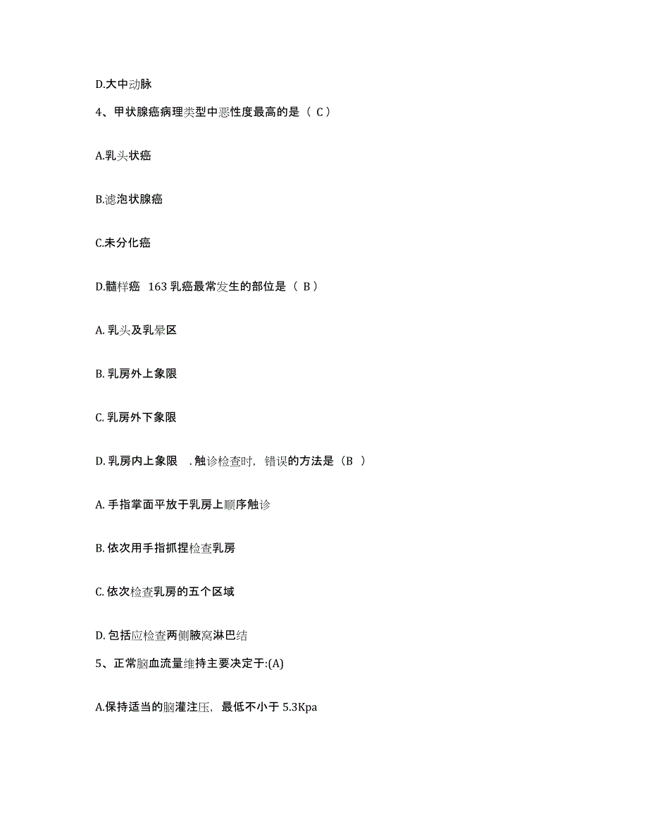 备考2025福建省长汀县皮肤病防治院护士招聘每日一练试卷B卷含答案_第2页