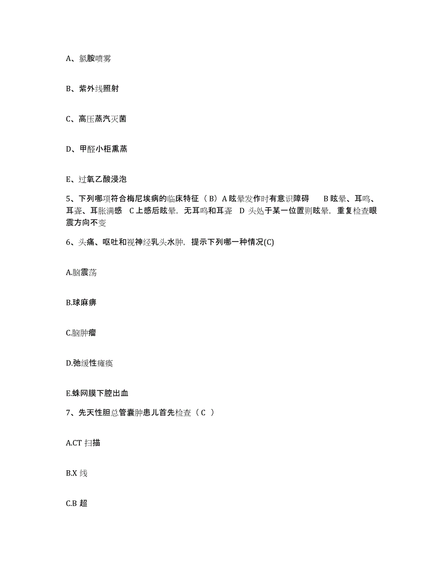 备考2025吉林省前郭县口腔医院护士招聘模拟试题（含答案）_第2页