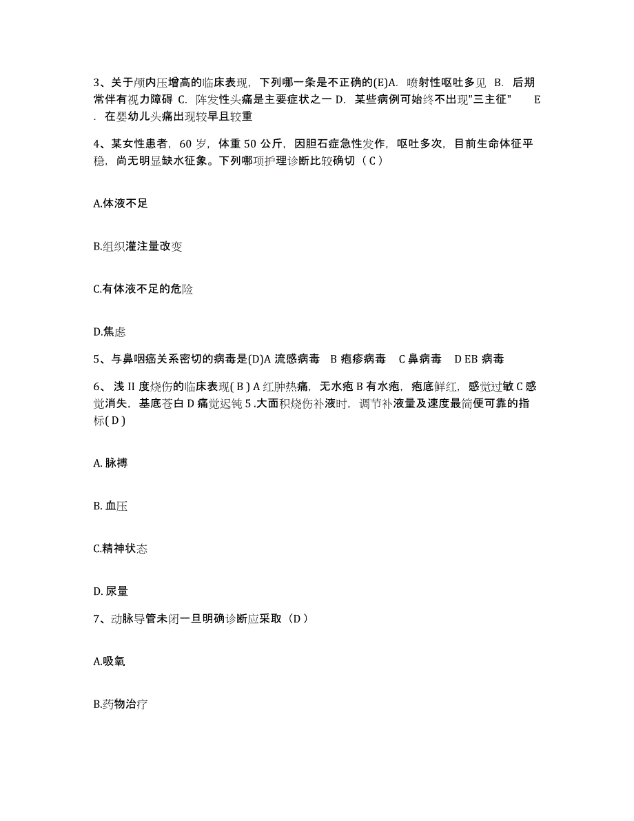 备考2025吉林省吉林市龙潭区医院护士招聘自测提分题库加答案_第2页