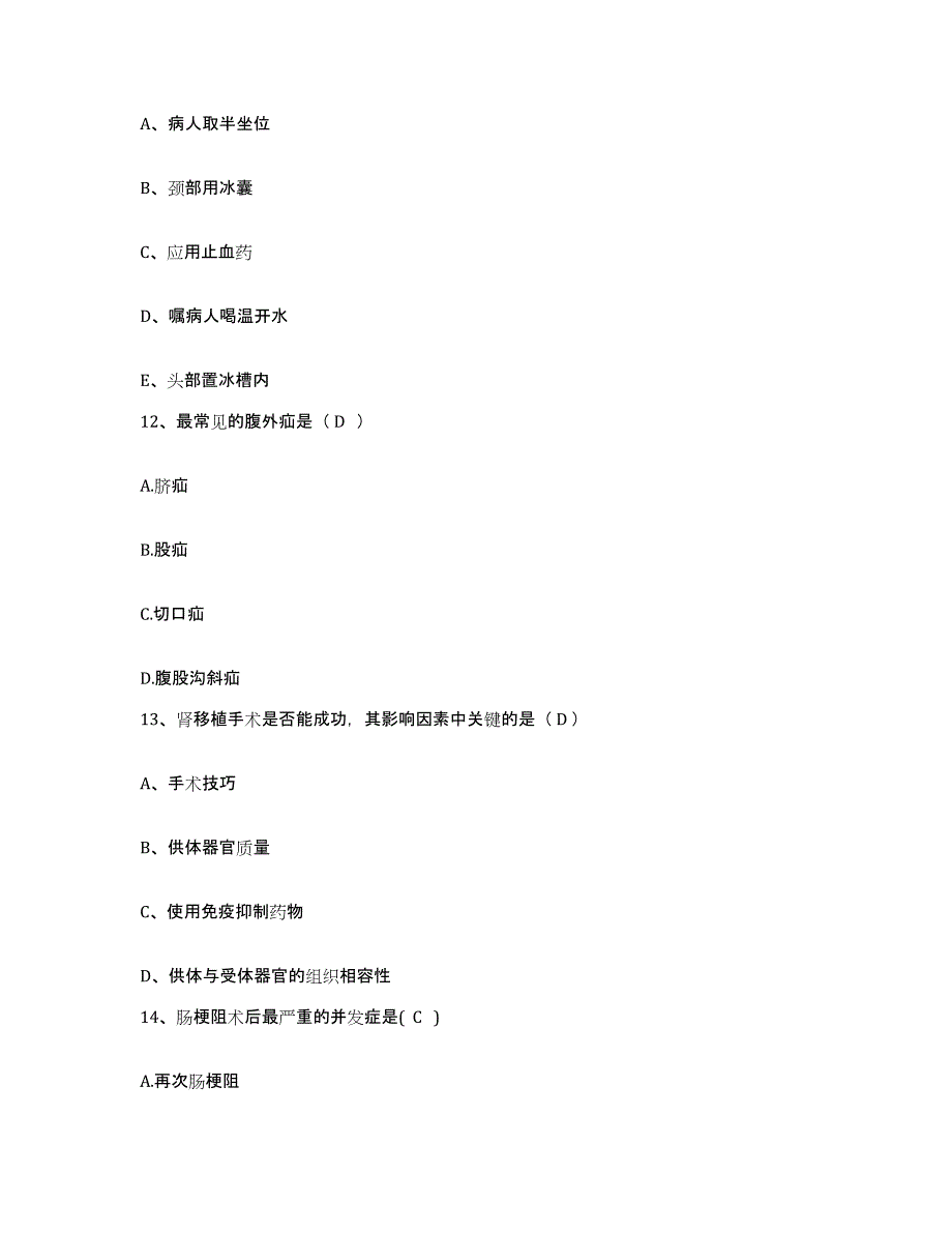 备考2025吉林省吉林市龙潭区医院护士招聘自测提分题库加答案_第4页