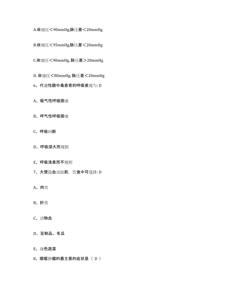 备考2025贵州省凯里市黔东南州中医院护士招聘真题附答案_第2页