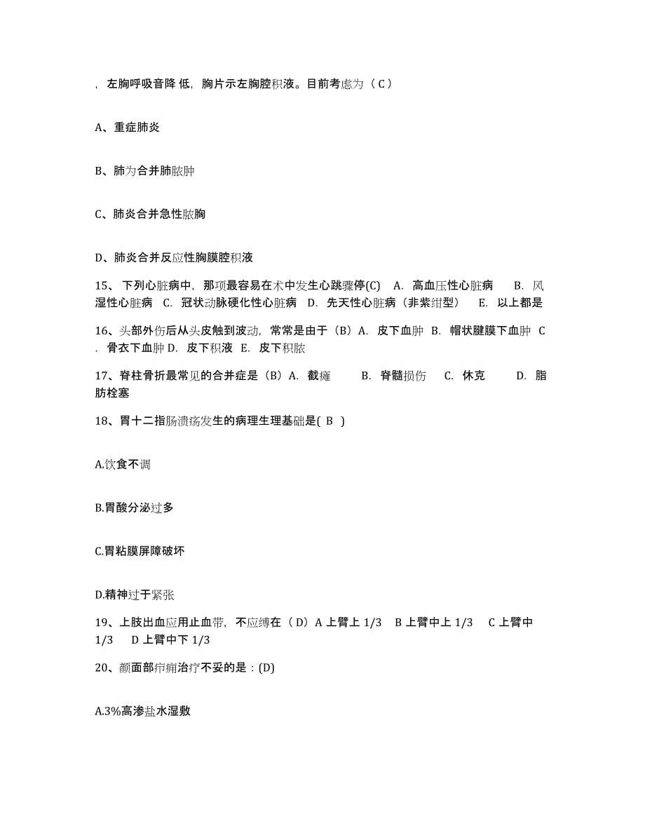 备考2025贵州省六盘水市六枝矿务局总医院护士招聘基础试题库和答案要点_第5页