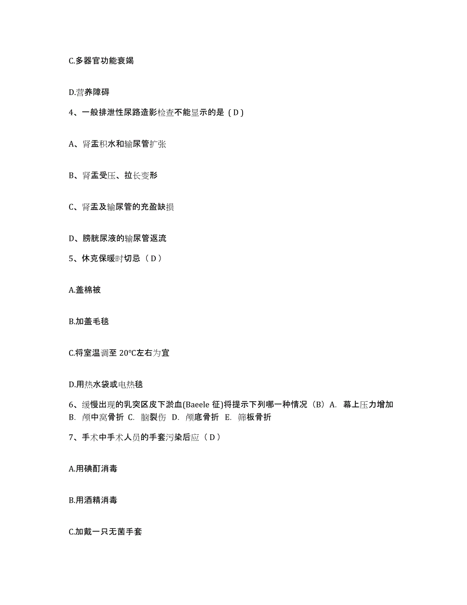 备考2025贵州省息烽县人民医院护士招聘题库附答案（典型题）_第2页