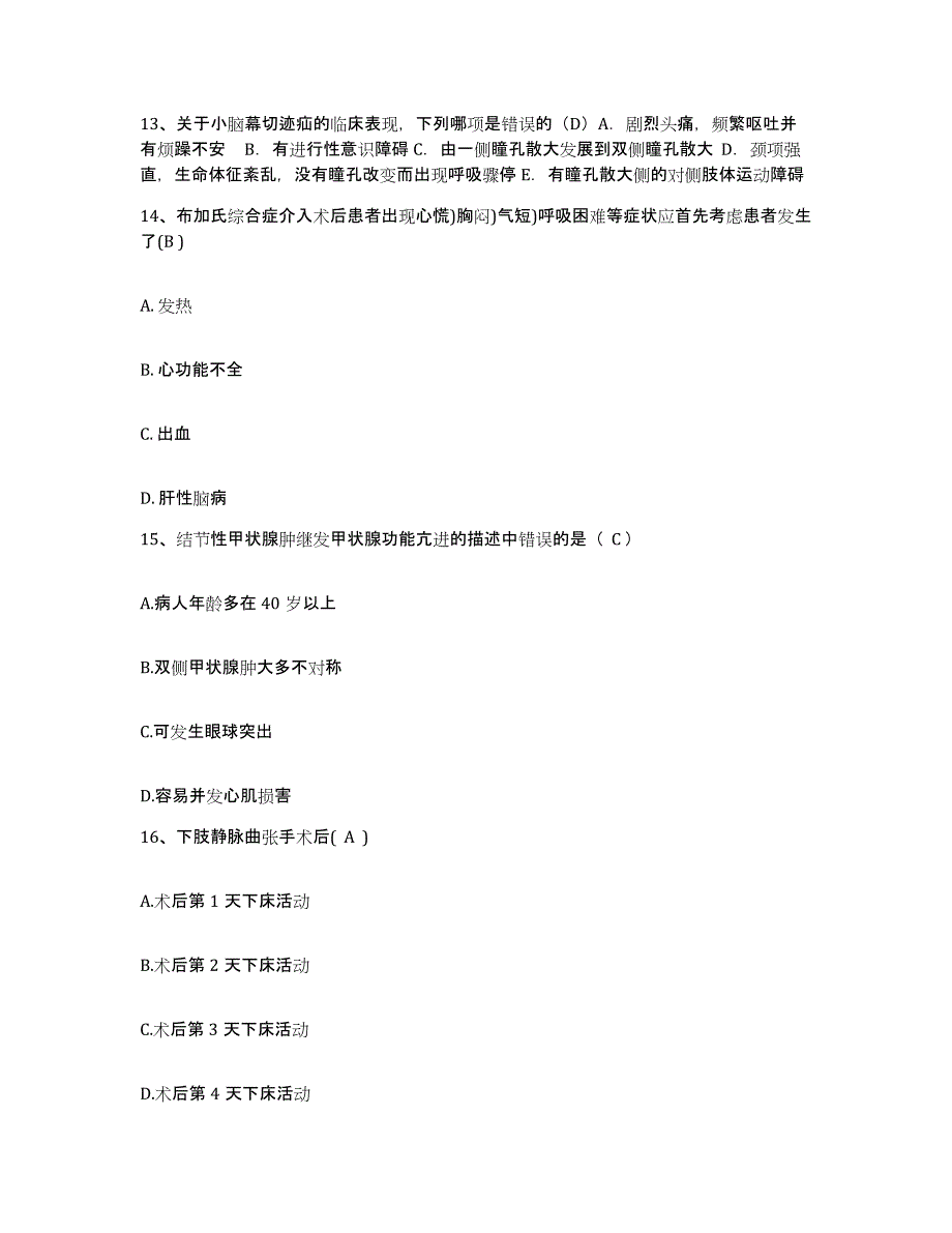 备考2025贵州省息烽县人民医院护士招聘题库附答案（典型题）_第4页