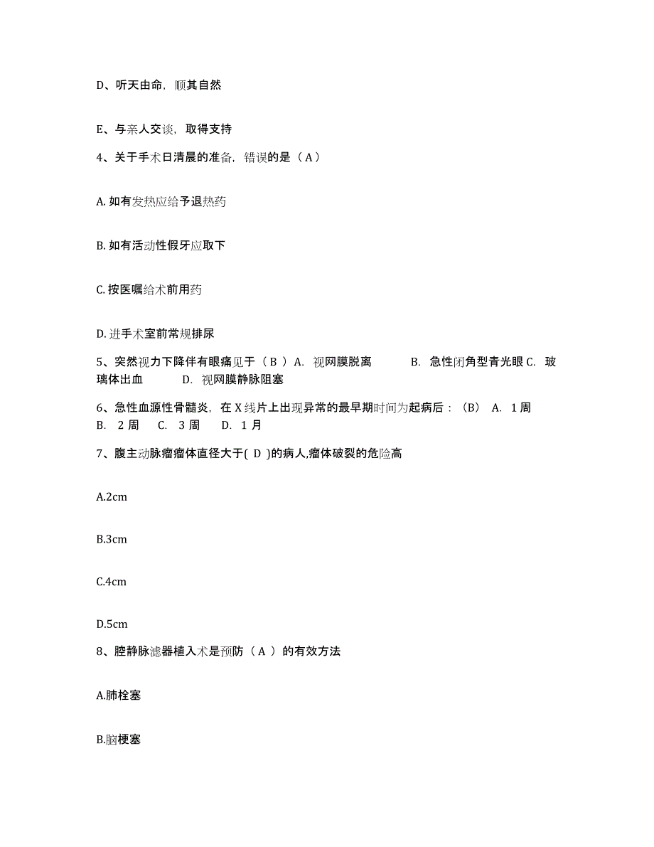 备考2025福建省福州市郊区医院护士招聘考前冲刺试卷B卷含答案_第2页