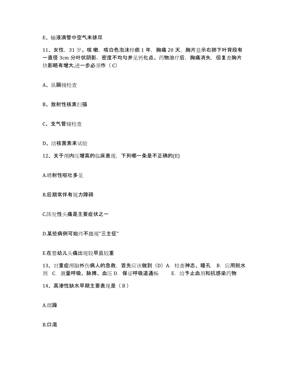 备考2025甘肃省民政康复医院护士招聘能力提升试卷B卷附答案_第4页