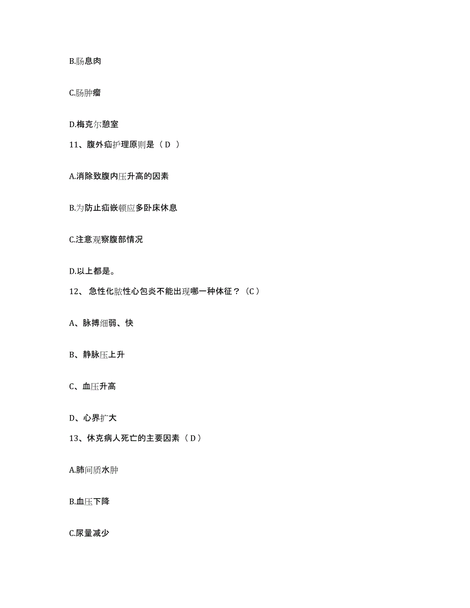 备考2025贵州省台江县人民医院护士招聘能力提升试卷A卷附答案_第4页