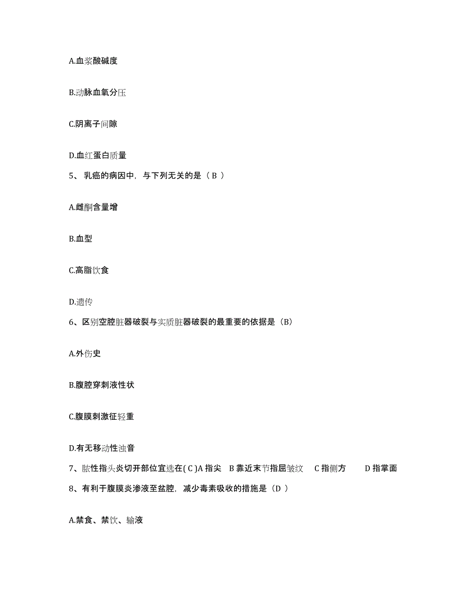 备考2025上海市宝山区精神卫生中心护士招聘自我检测试卷A卷附答案_第2页