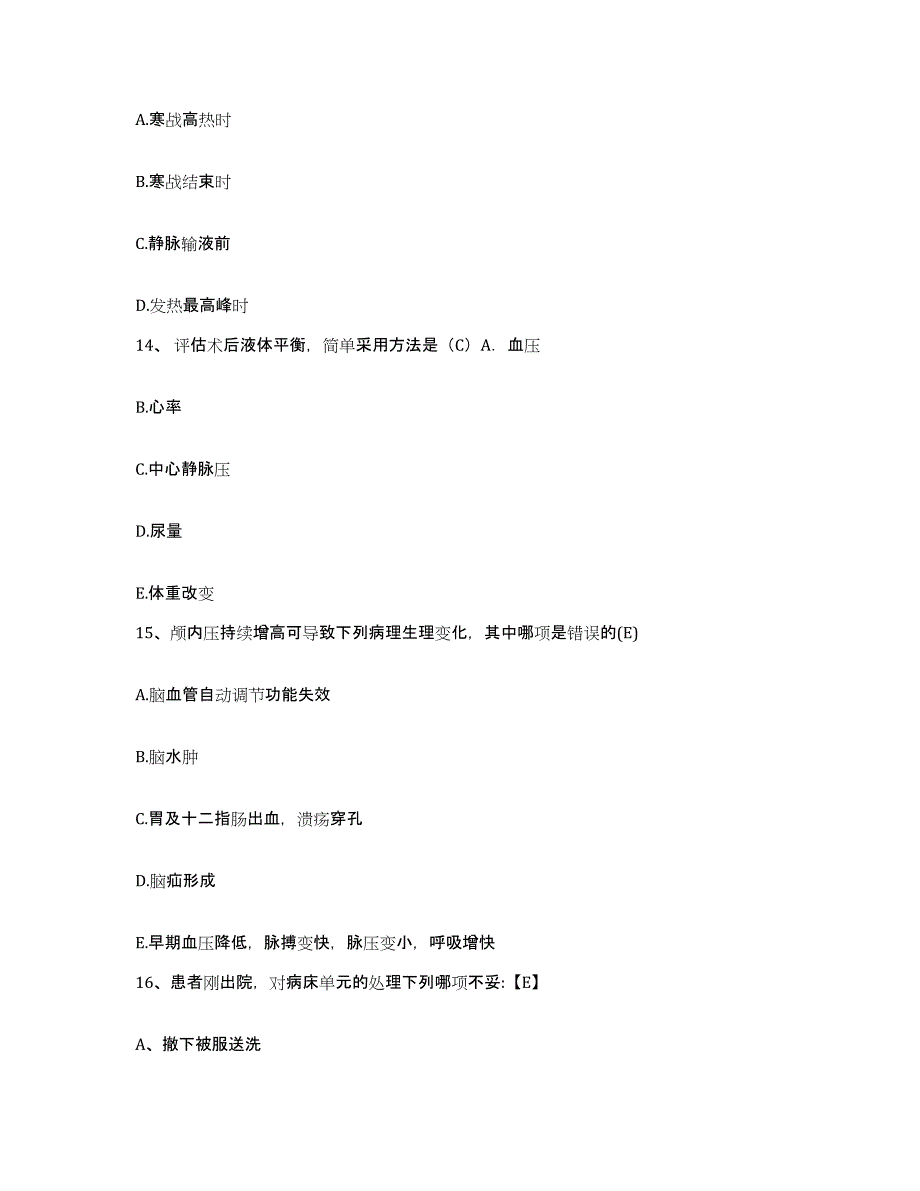 备考2025上海市宝山区精神卫生中心护士招聘自我检测试卷A卷附答案_第4页