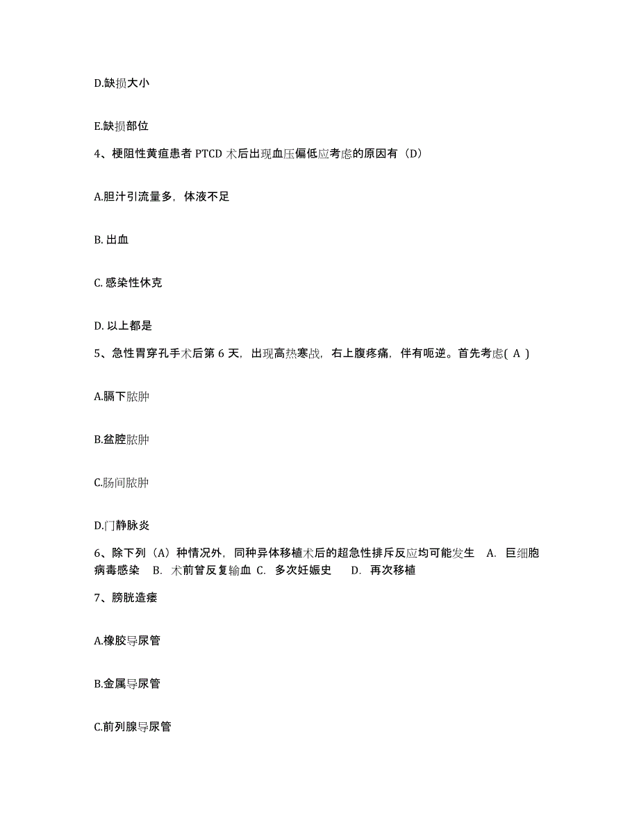 备考2025云南省水富县云天职工医院护士招聘考前冲刺模拟试卷B卷含答案_第2页