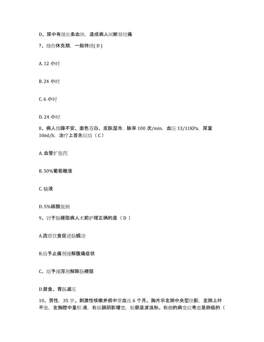 备考2025云南省江城县人民医院护士招聘高分通关题型题库附解析答案_第3页