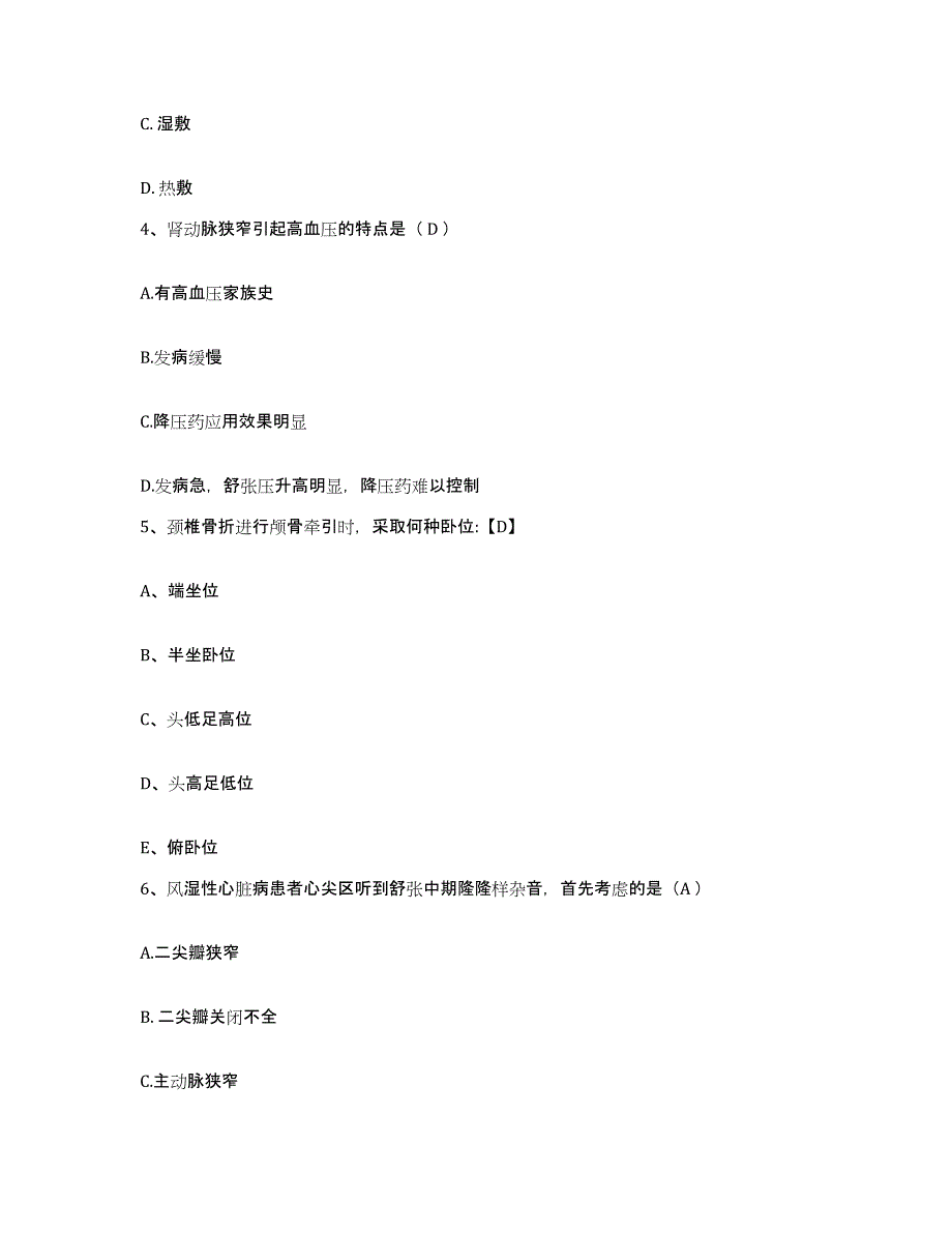 备考2025云南省屏边县医院护士招聘题库附答案（基础题）_第2页