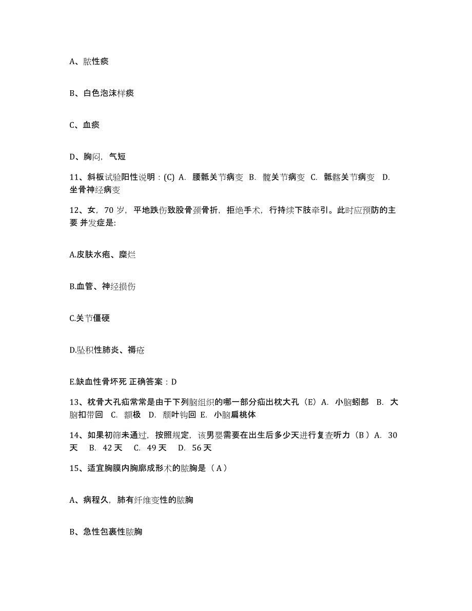 备考2025云南省屏边县医院护士招聘题库附答案（基础题）_第4页