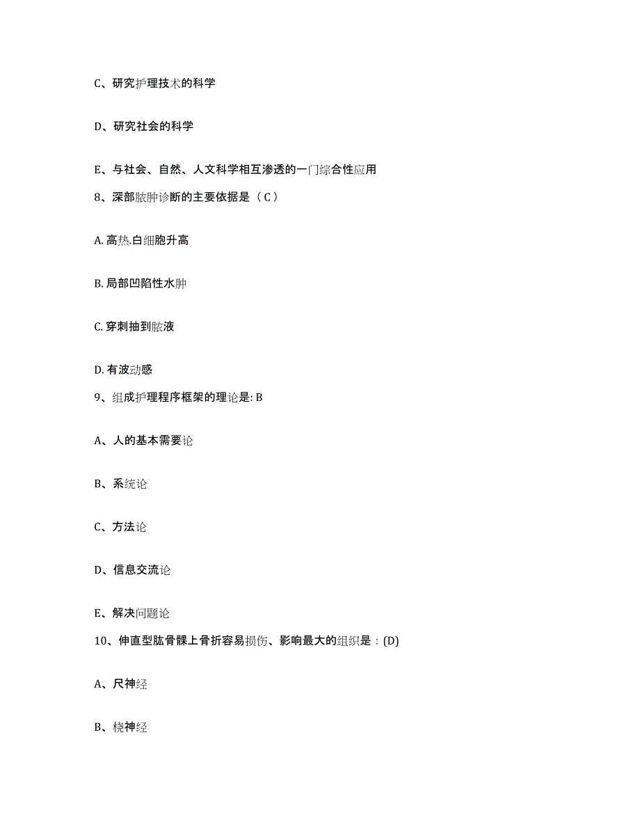 备考2025云南省建水县第二人民医院护士招聘全真模拟考试试卷B卷含答案_第3页