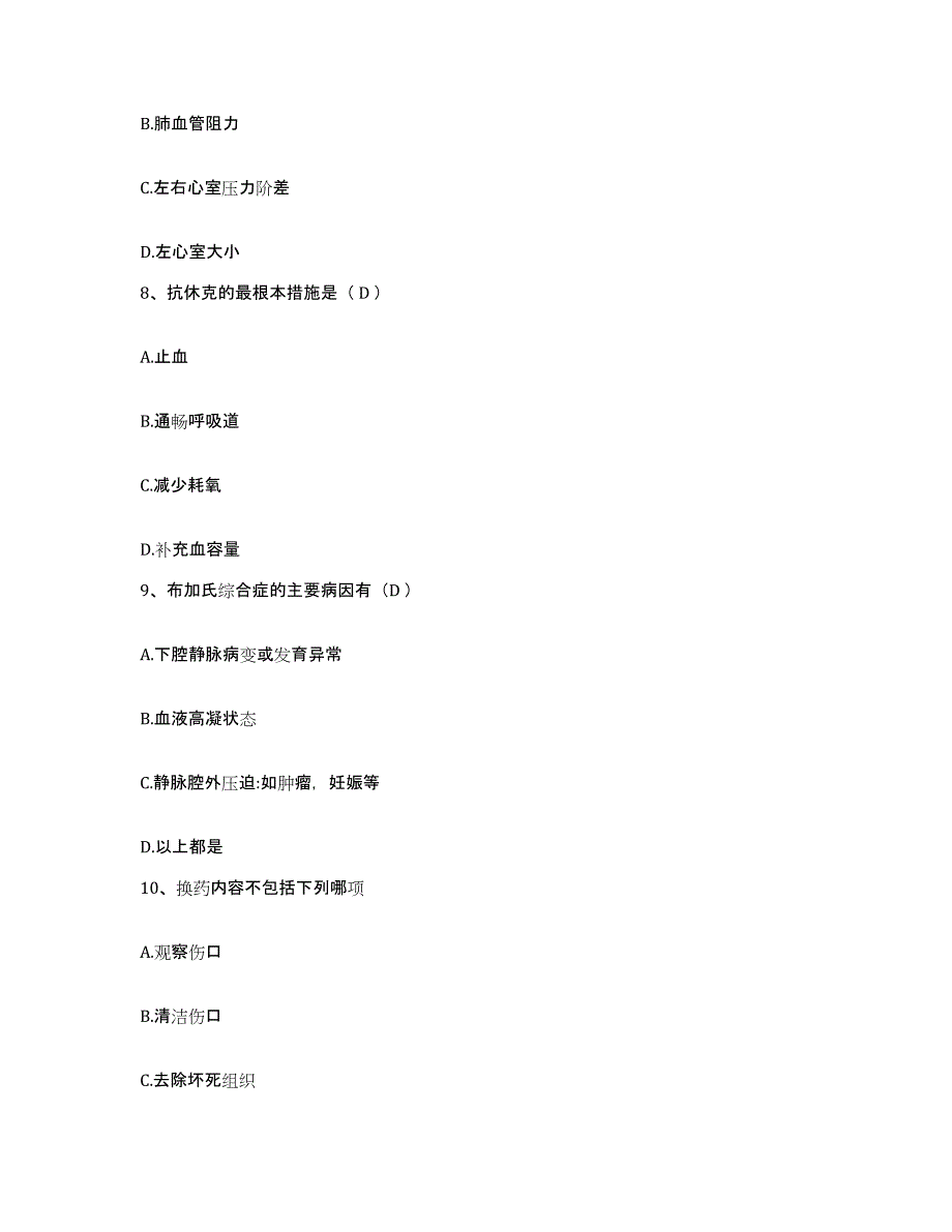 备考2025贵州省修文县人民医院护士招聘能力检测试卷A卷附答案_第3页