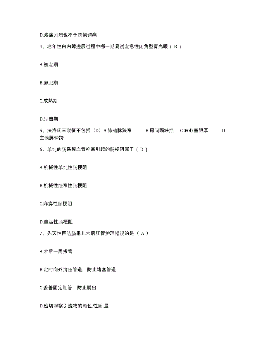 备考2025上海市嘉定区封浜镇卫生院护士招聘提升训练试卷A卷附答案_第2页