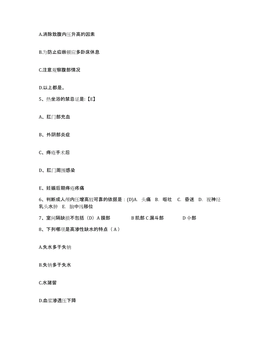 备考2025云南省马关县中医院护士招聘模拟试题（含答案）_第2页