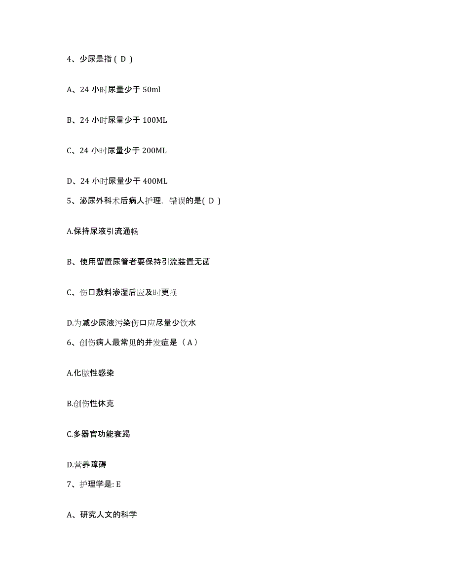 备考2025贵州省威宁县人民医院护士招聘考前冲刺试卷A卷含答案_第2页