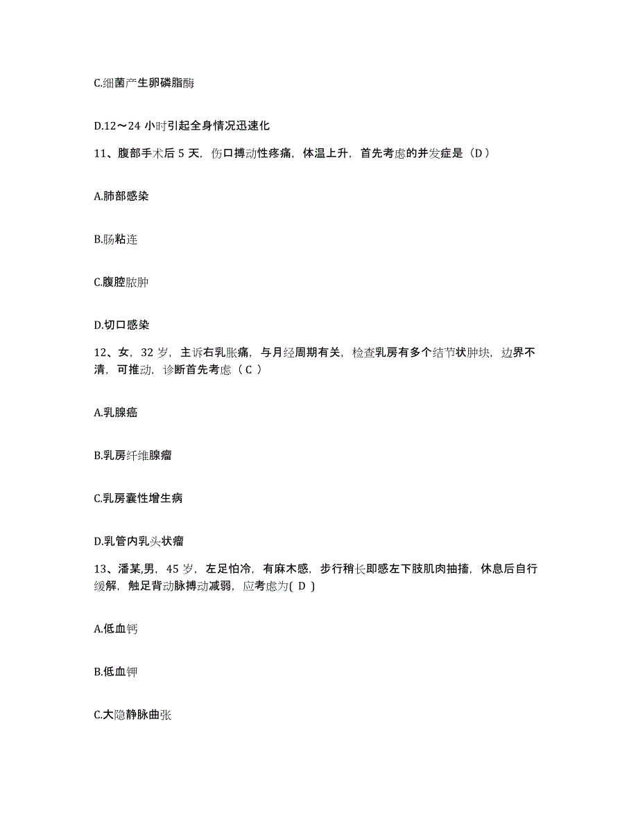 备考2025贵州省威宁县人民医院护士招聘考前冲刺试卷A卷含答案_第4页