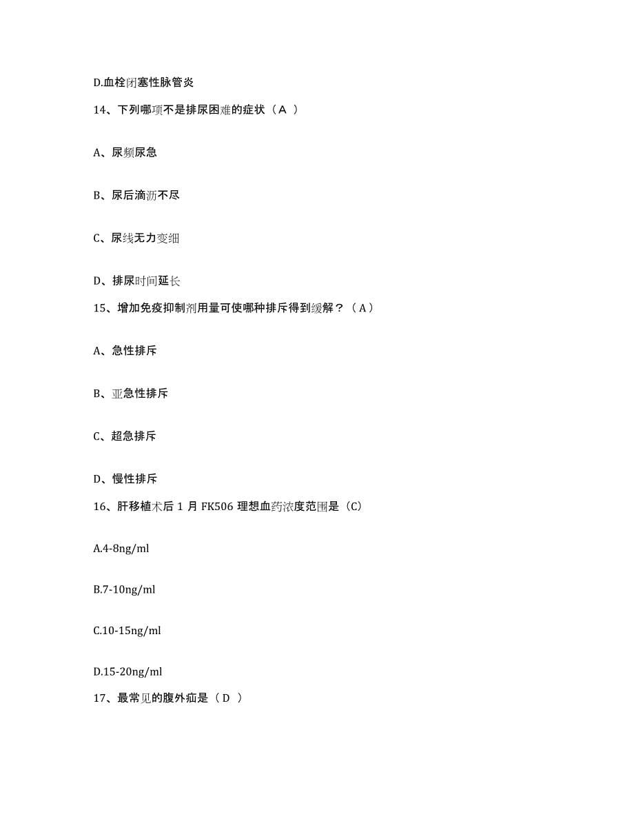 备考2025贵州省威宁县人民医院护士招聘考前冲刺试卷A卷含答案_第5页