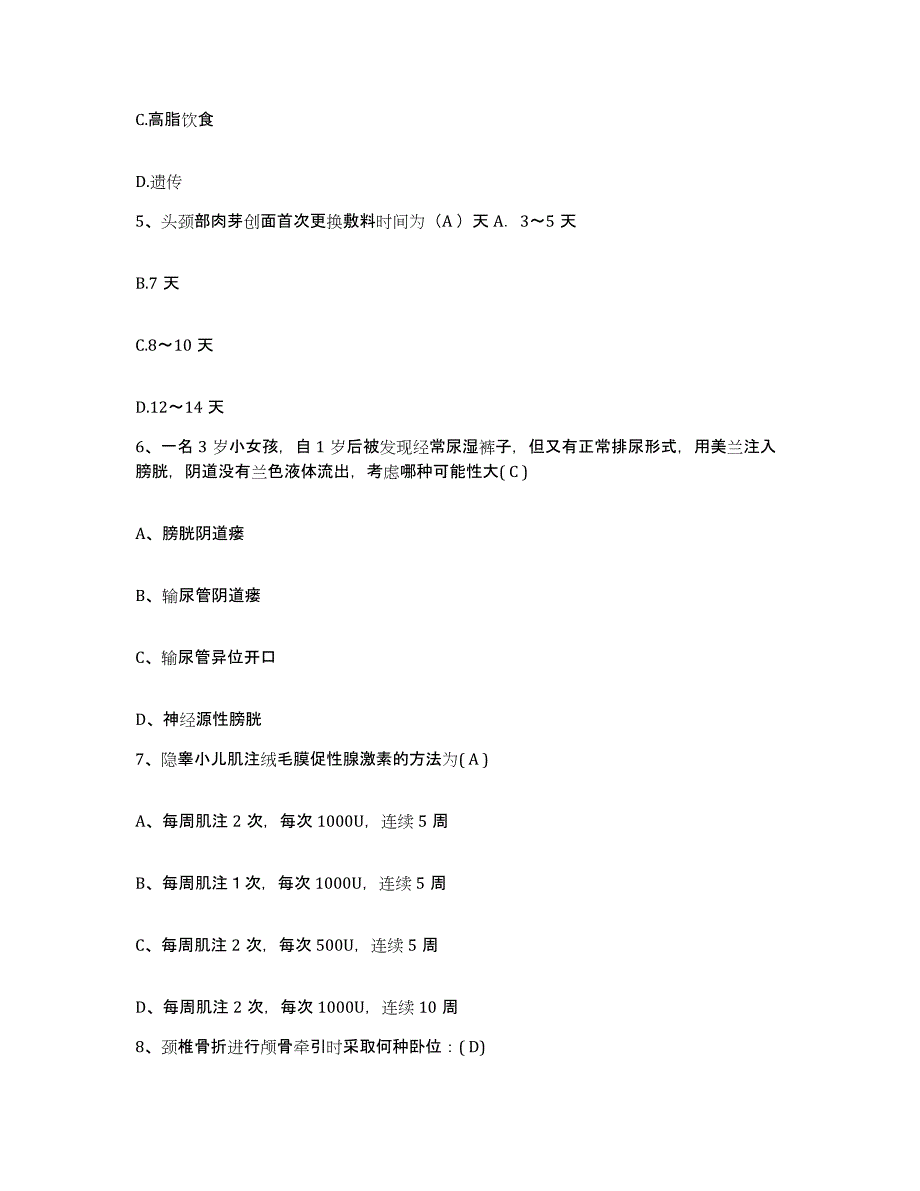 备考2025云南省保山市保山地区中医院护士招聘题库附答案（基础题）_第2页